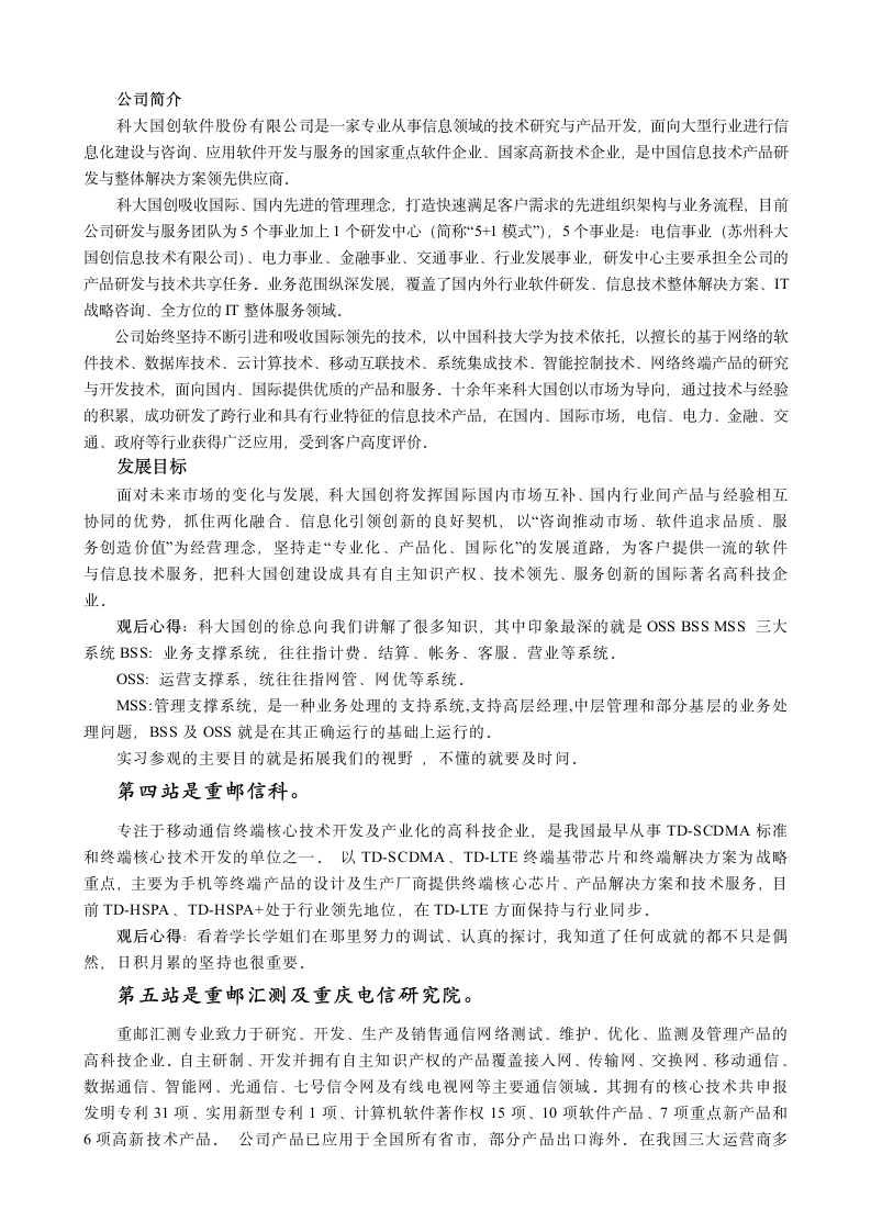 通信实习报告第4页