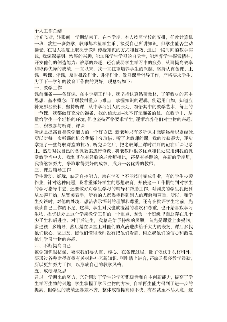 英语教师年终总结