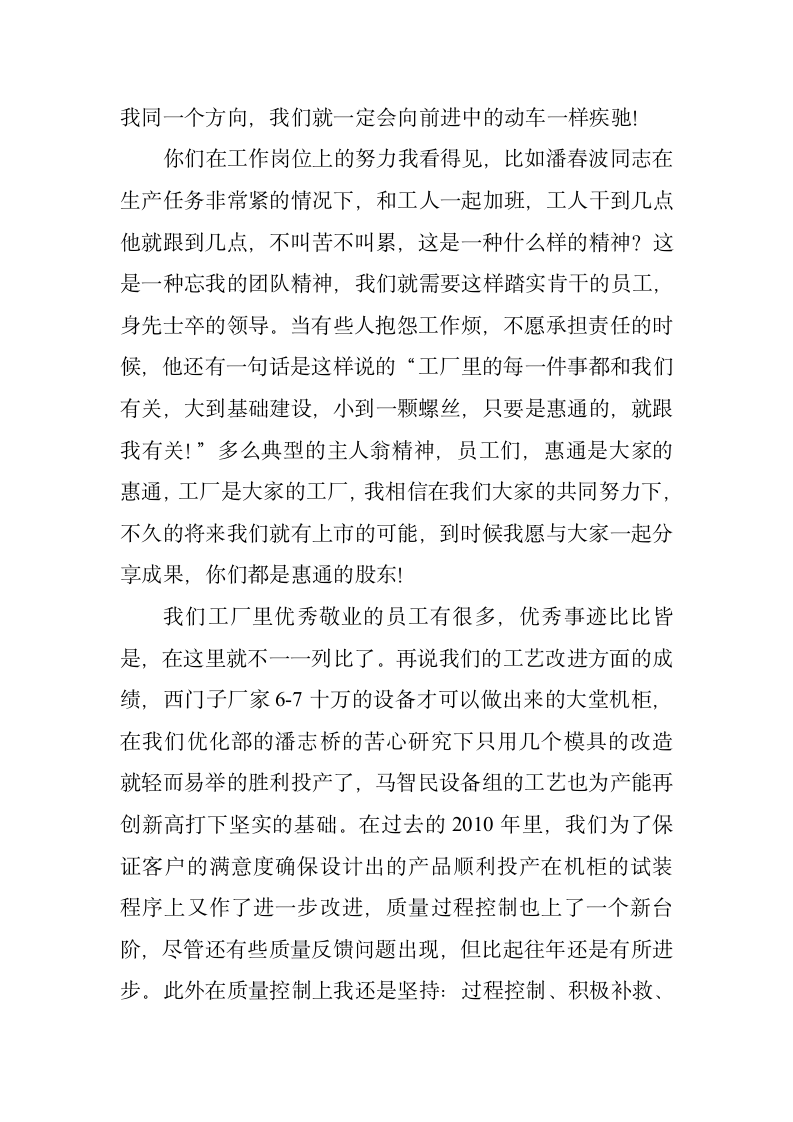 年终总结大会发言稿第2页