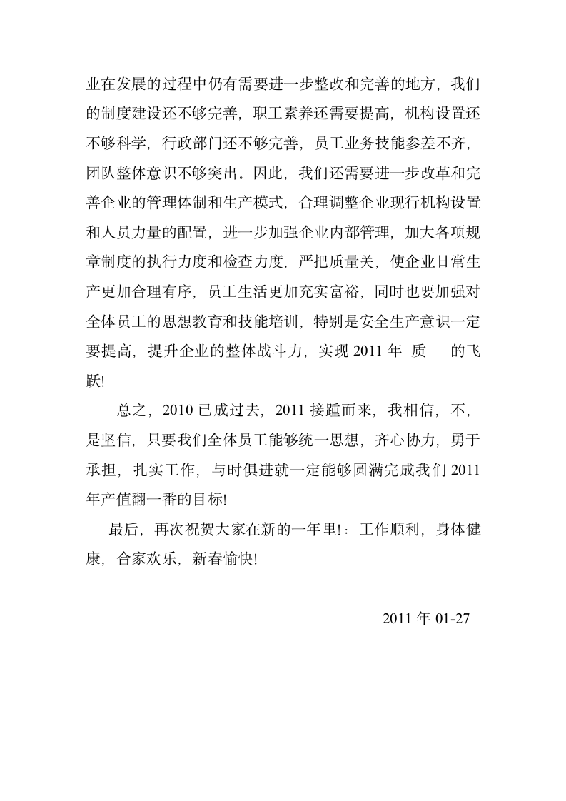 年终总结大会发言稿第4页