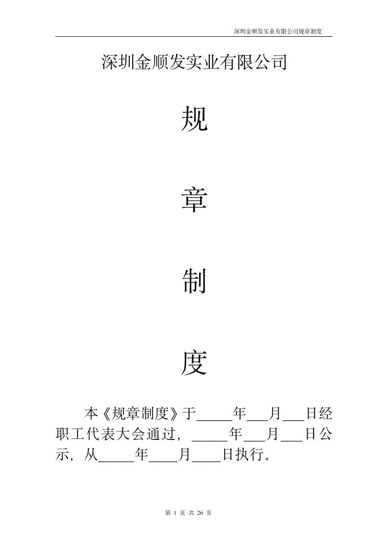 公司规章制度