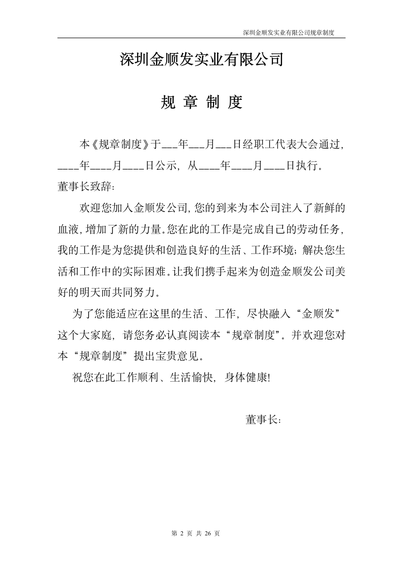 公司规章制度第2页