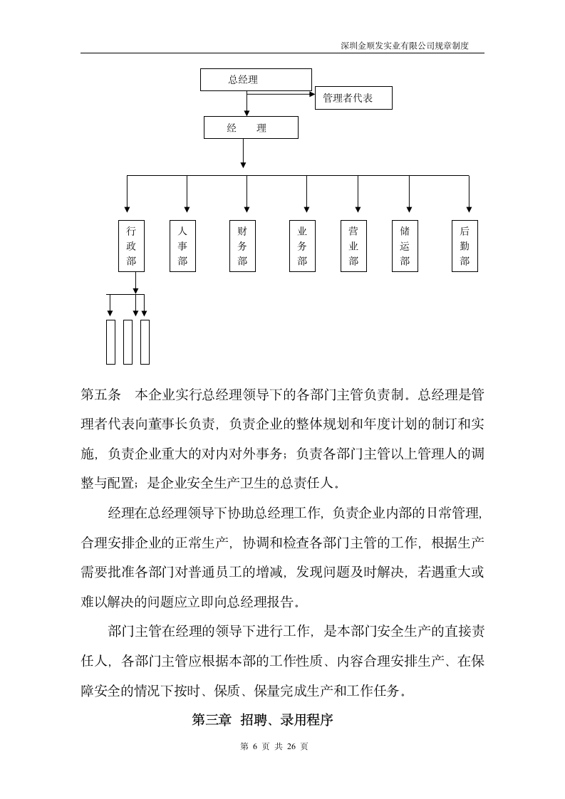 公司规章制度第6页