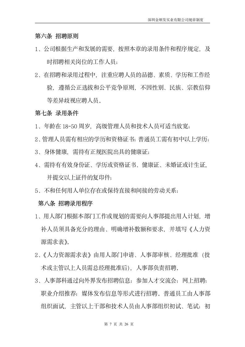 公司规章制度第7页