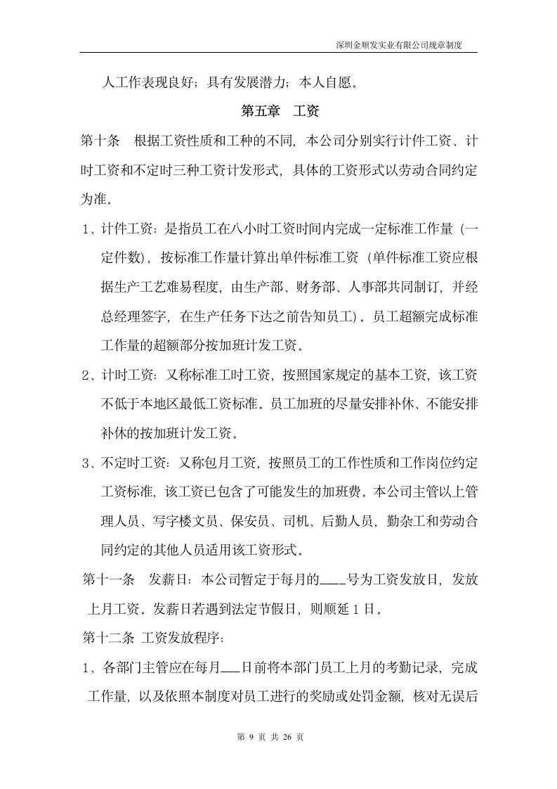 公司规章制度第9页