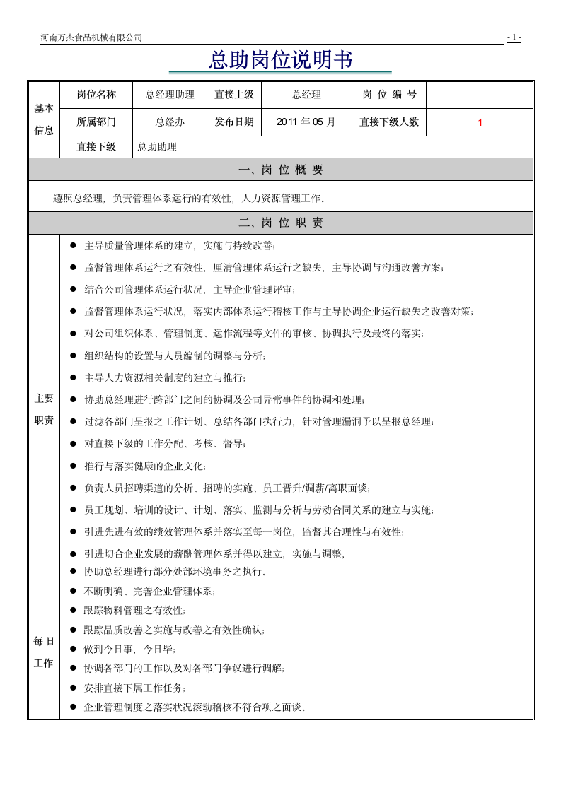 总助岗位说明书第1页