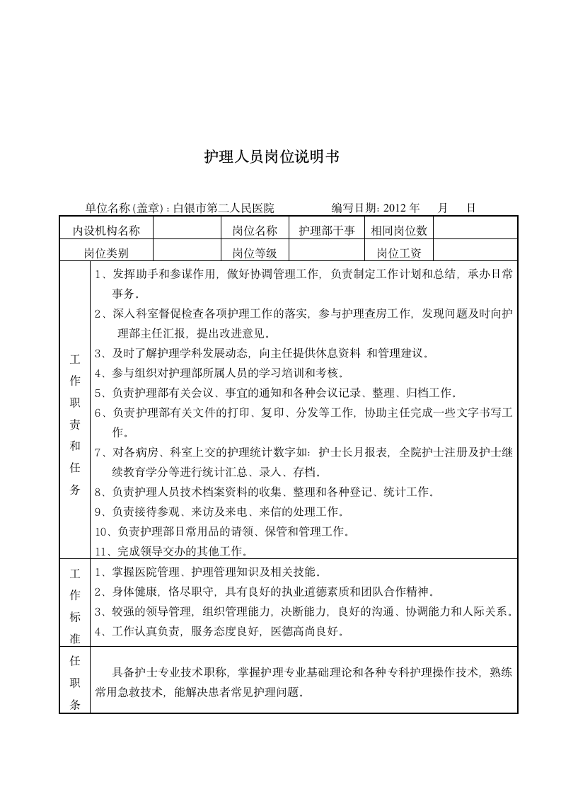 护理部主任岗位说明书第3页