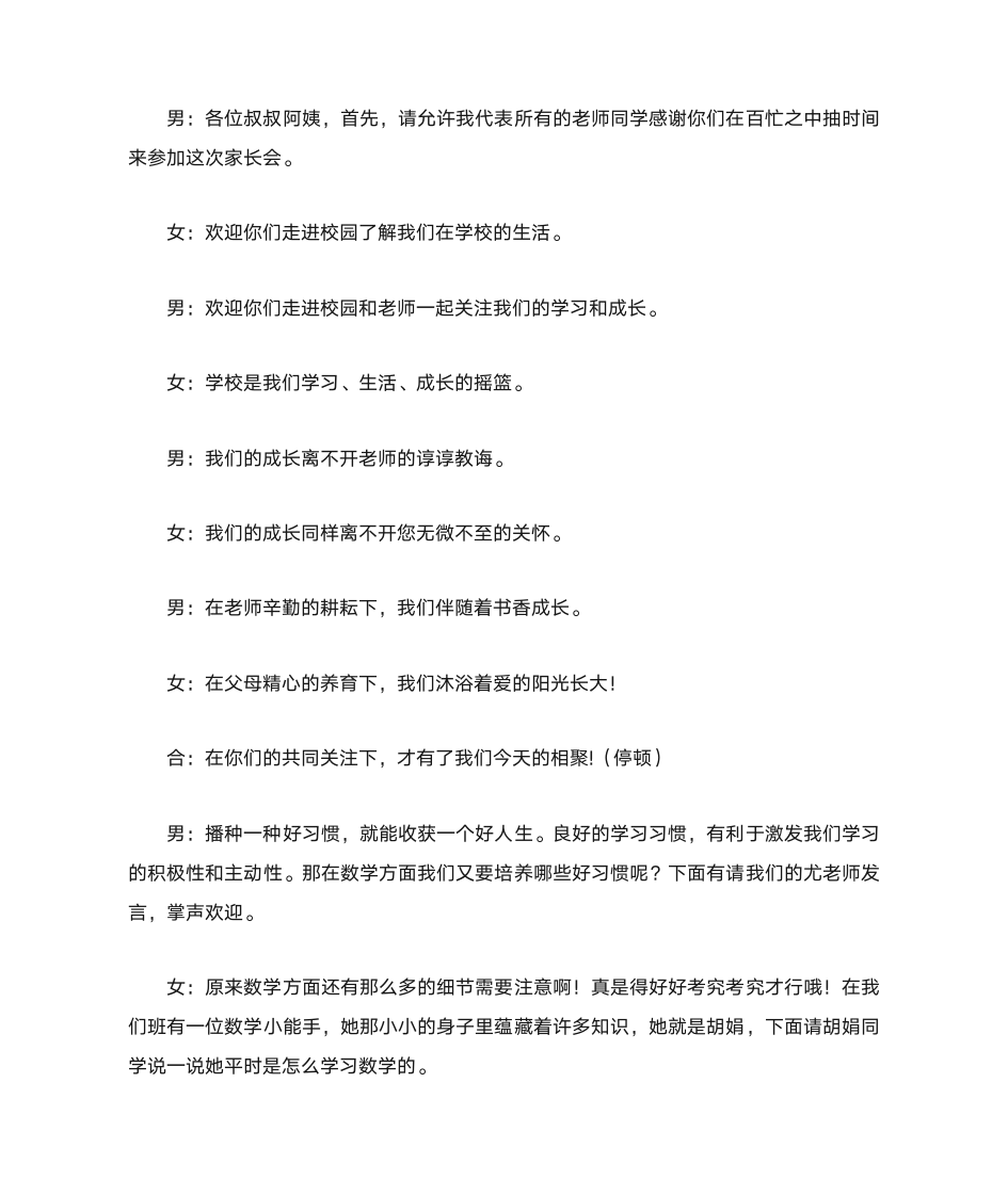 小学家长会主持词第1页