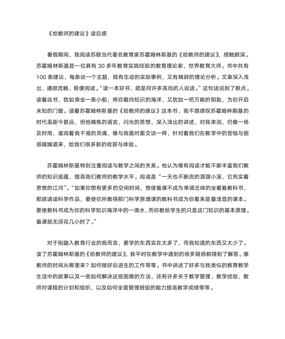 给教师的建议读后感第1页