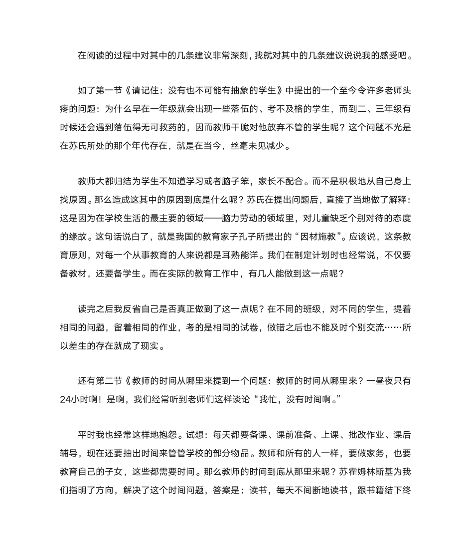 给教师的建议读后感第2页