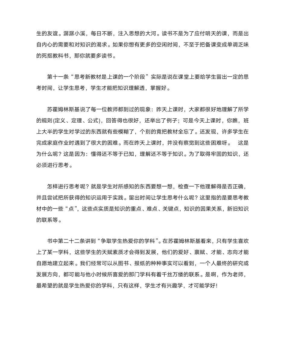 给教师的建议读后感第3页