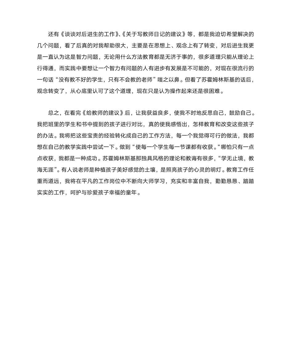 给教师的建议读后感第4页