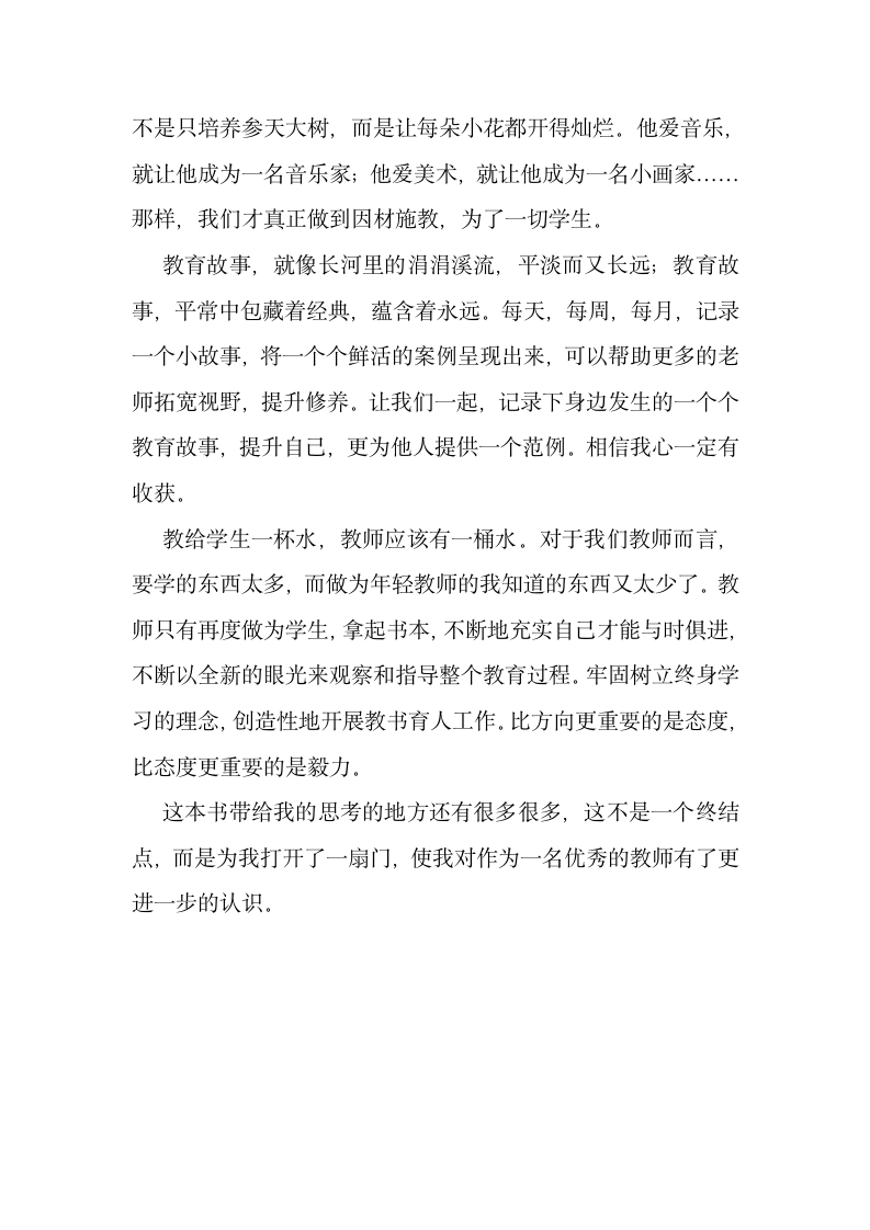 教师个人读书心得第2页