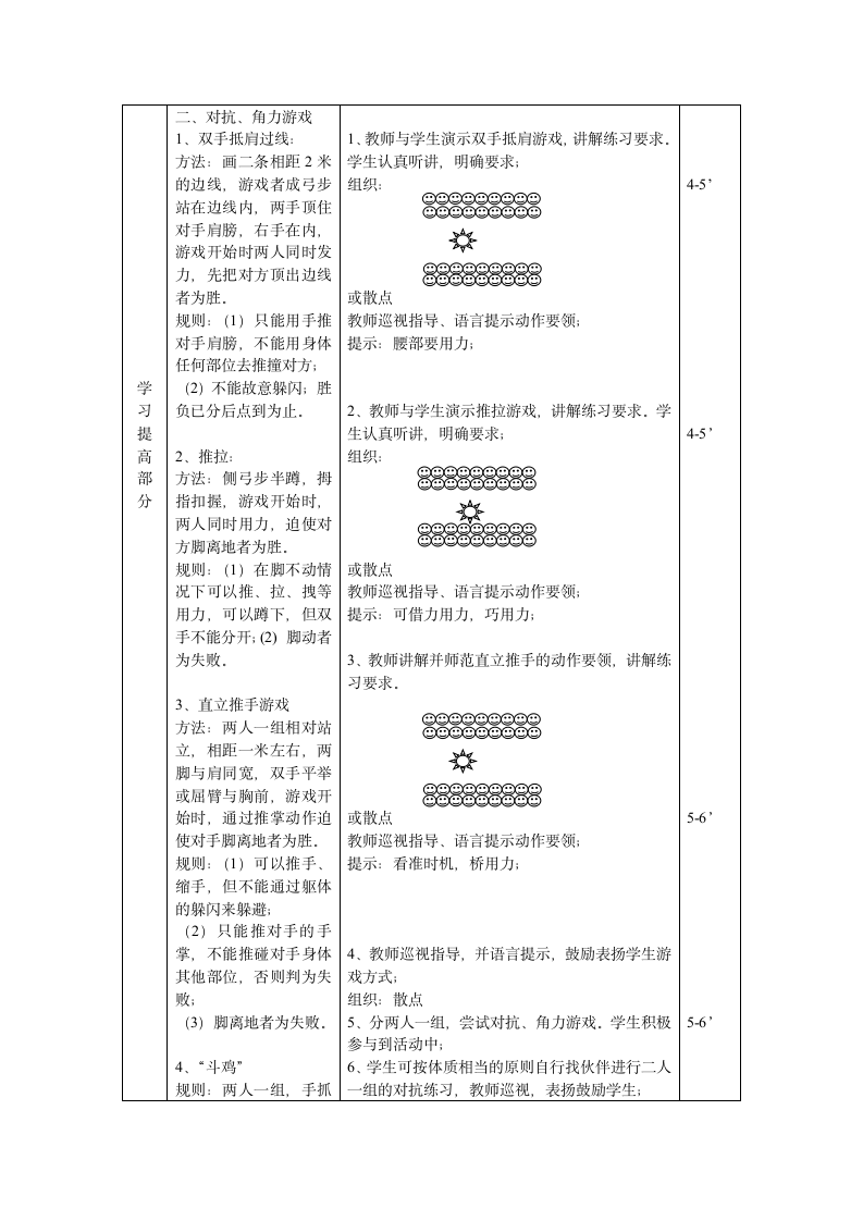 对抗角力与游戏第2页