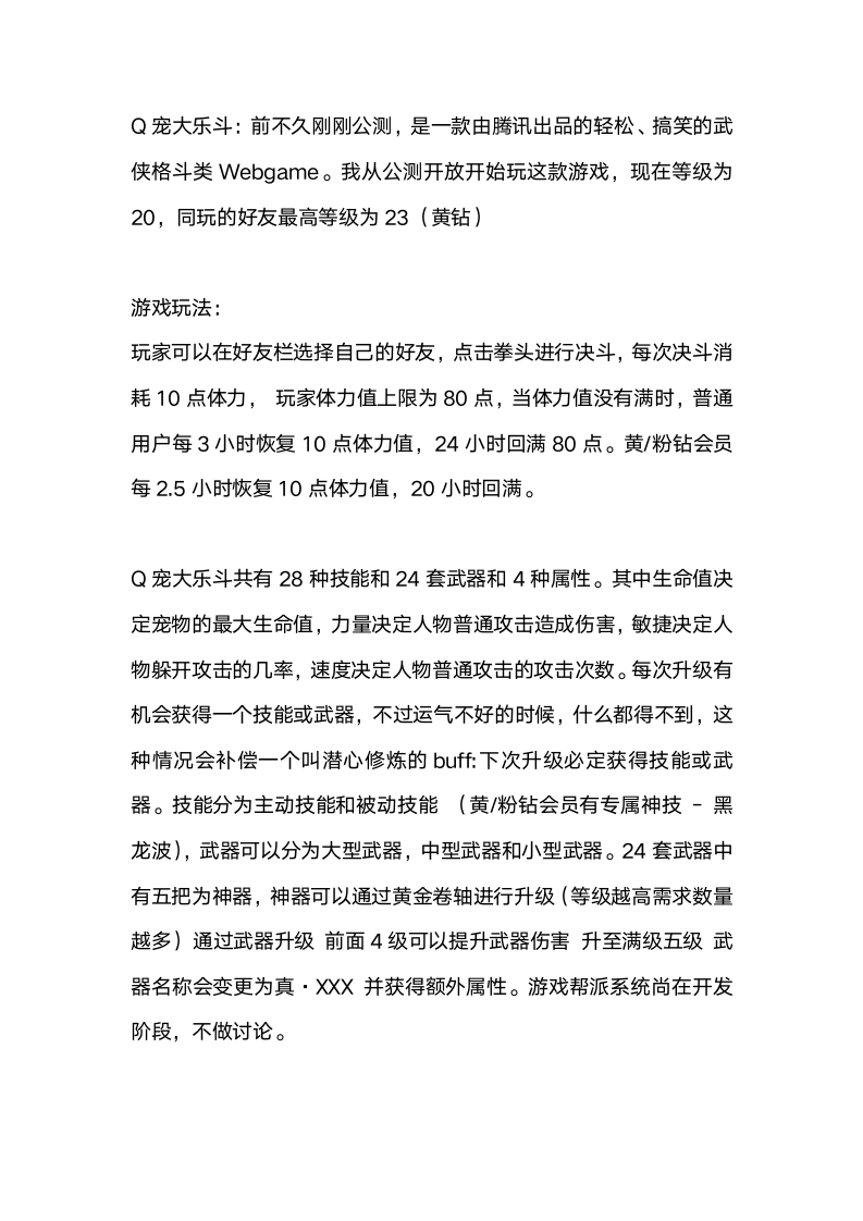 游戏经验及游戏分析