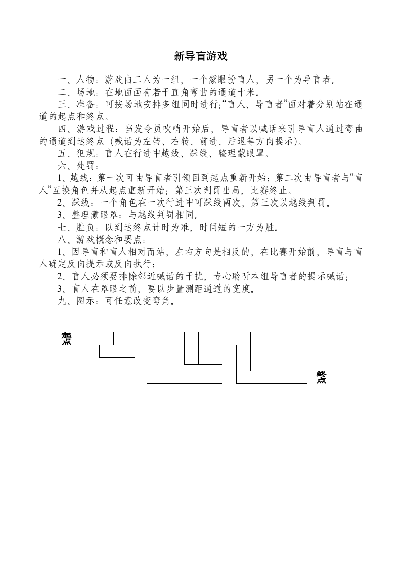 新导盲游戏第1页