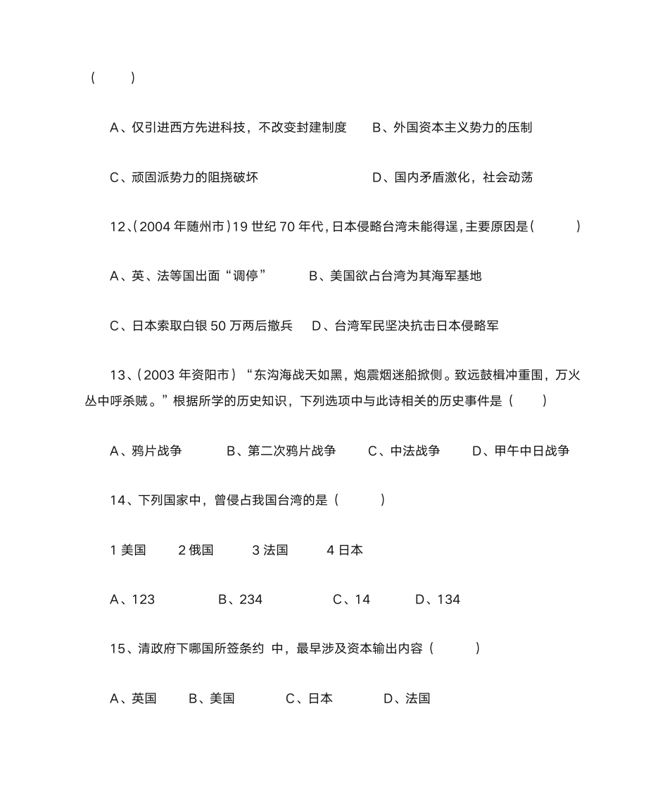 中考历史选择题第3页