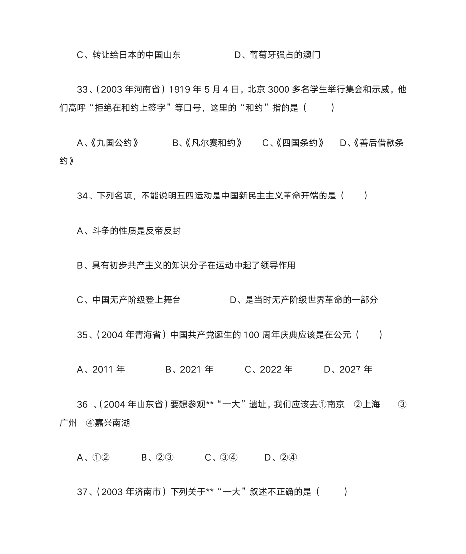 中考历史选择题第8页