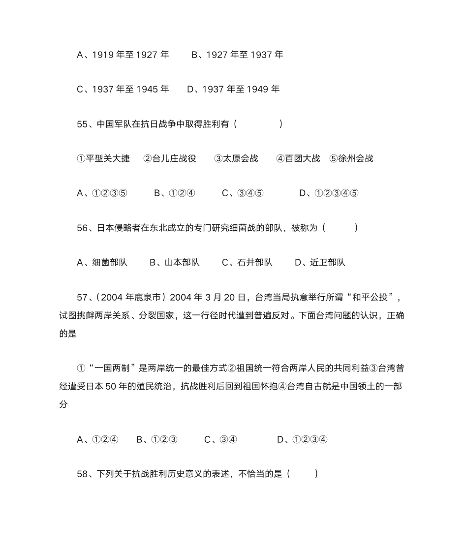 中考历史选择题第13页