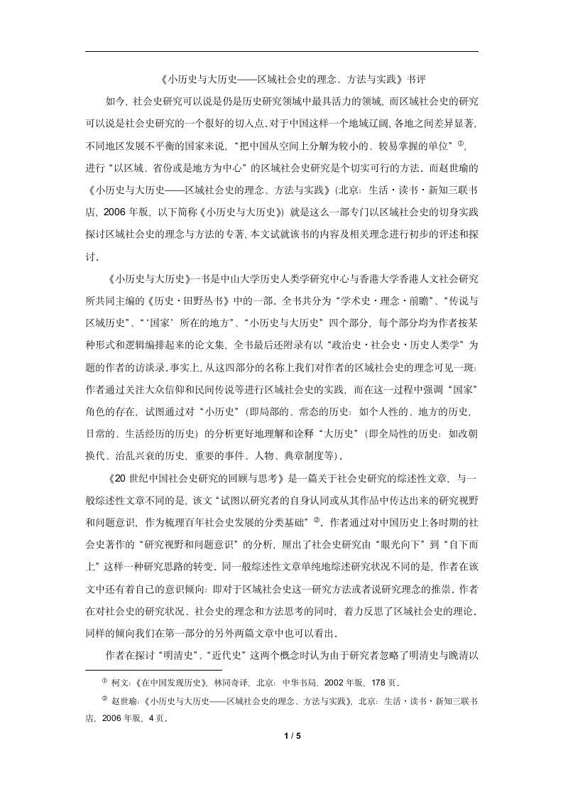 赵世瑜《小历史与大历史》读后感第1页