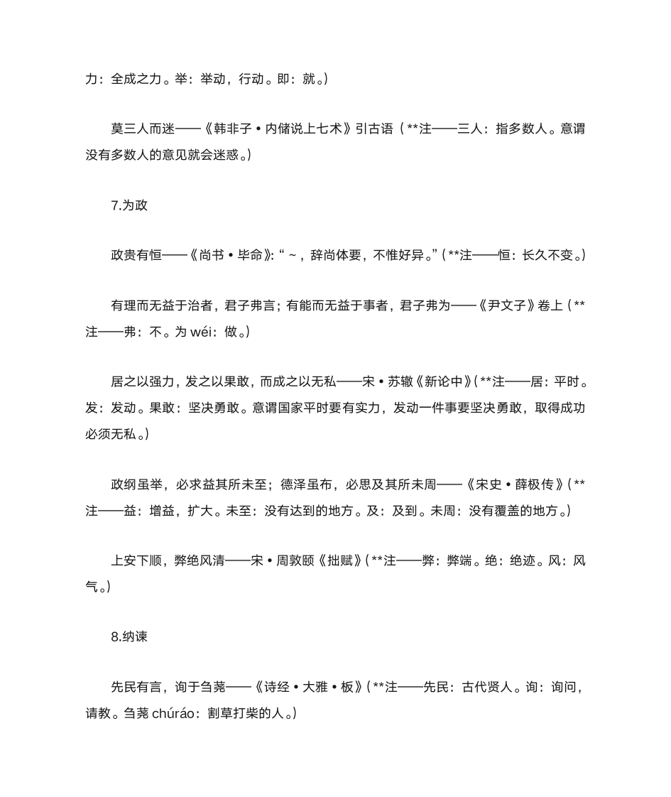 治国安家的名言警句第4页