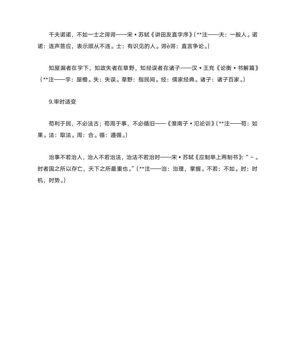 治国安家的名言警句第5页