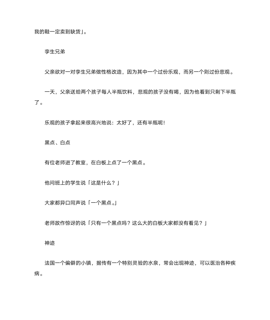 关于乐观的名人名言和名人故事第2页