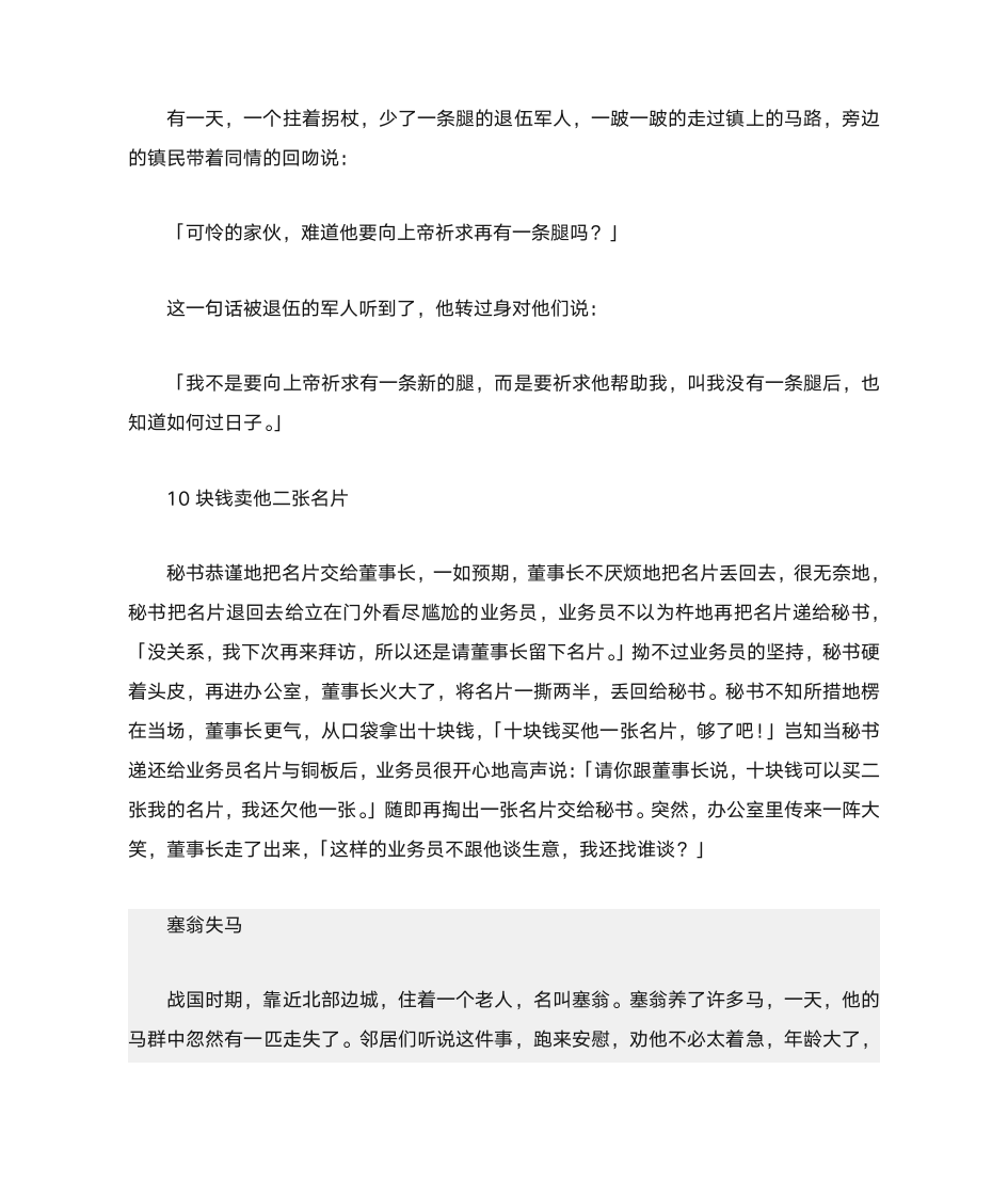 关于乐观的名人名言和名人故事第3页