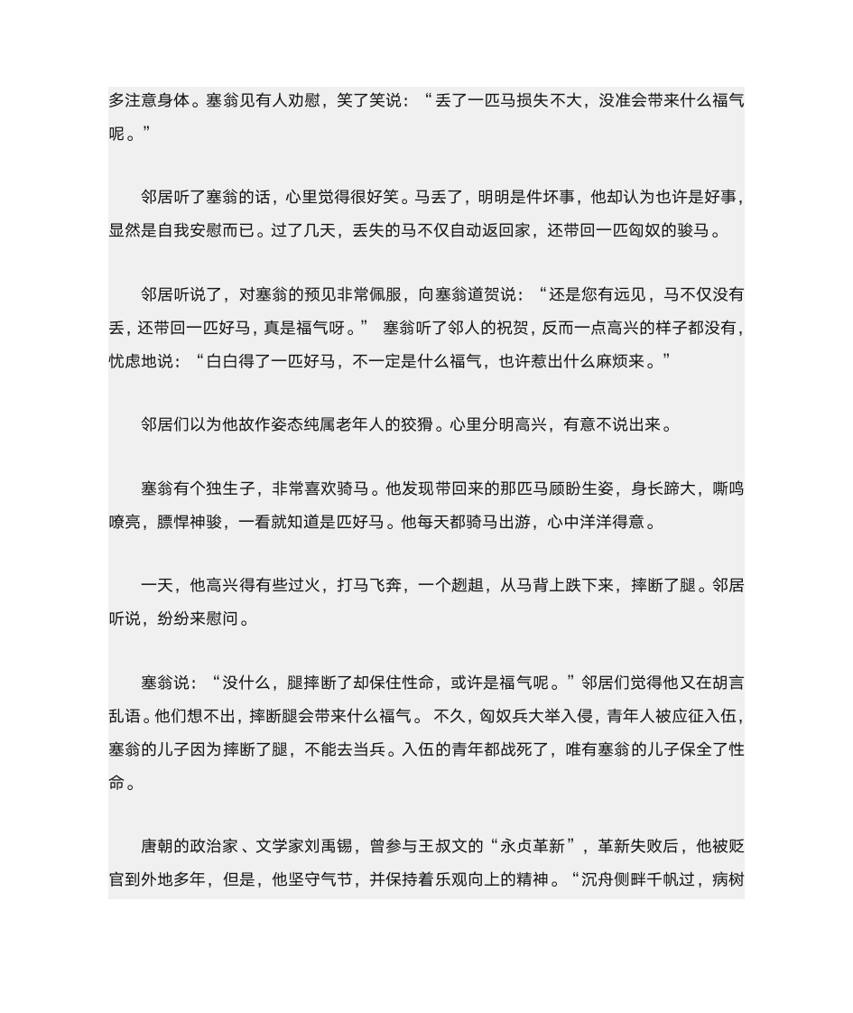 关于乐观的名人名言和名人故事第4页