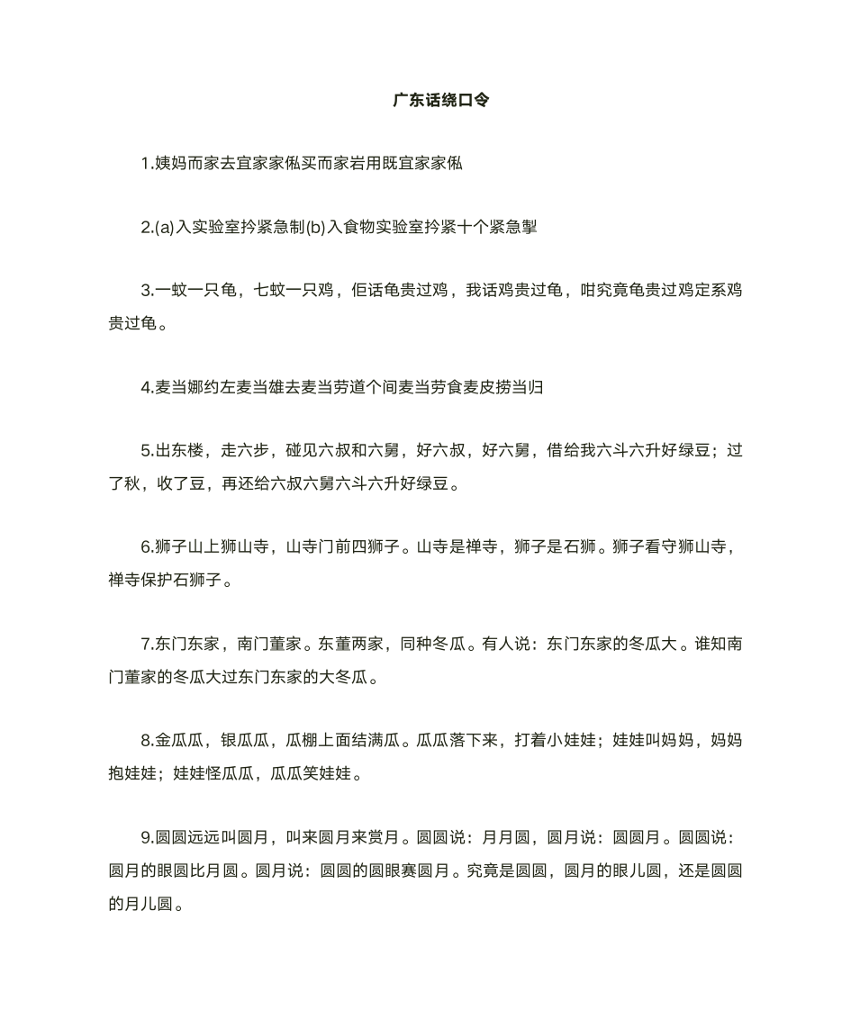 白话绕口令第4页