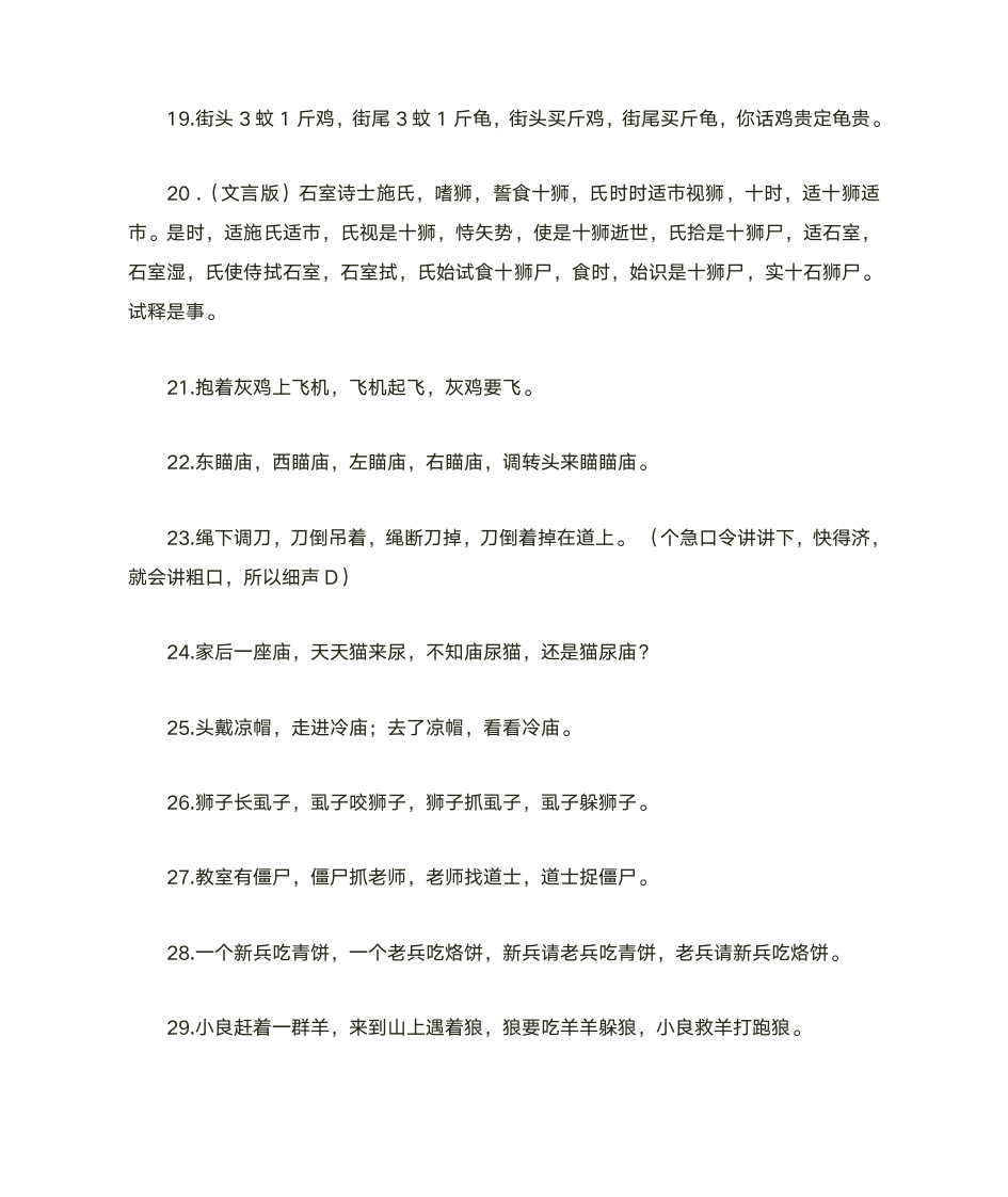 白话绕口令第6页