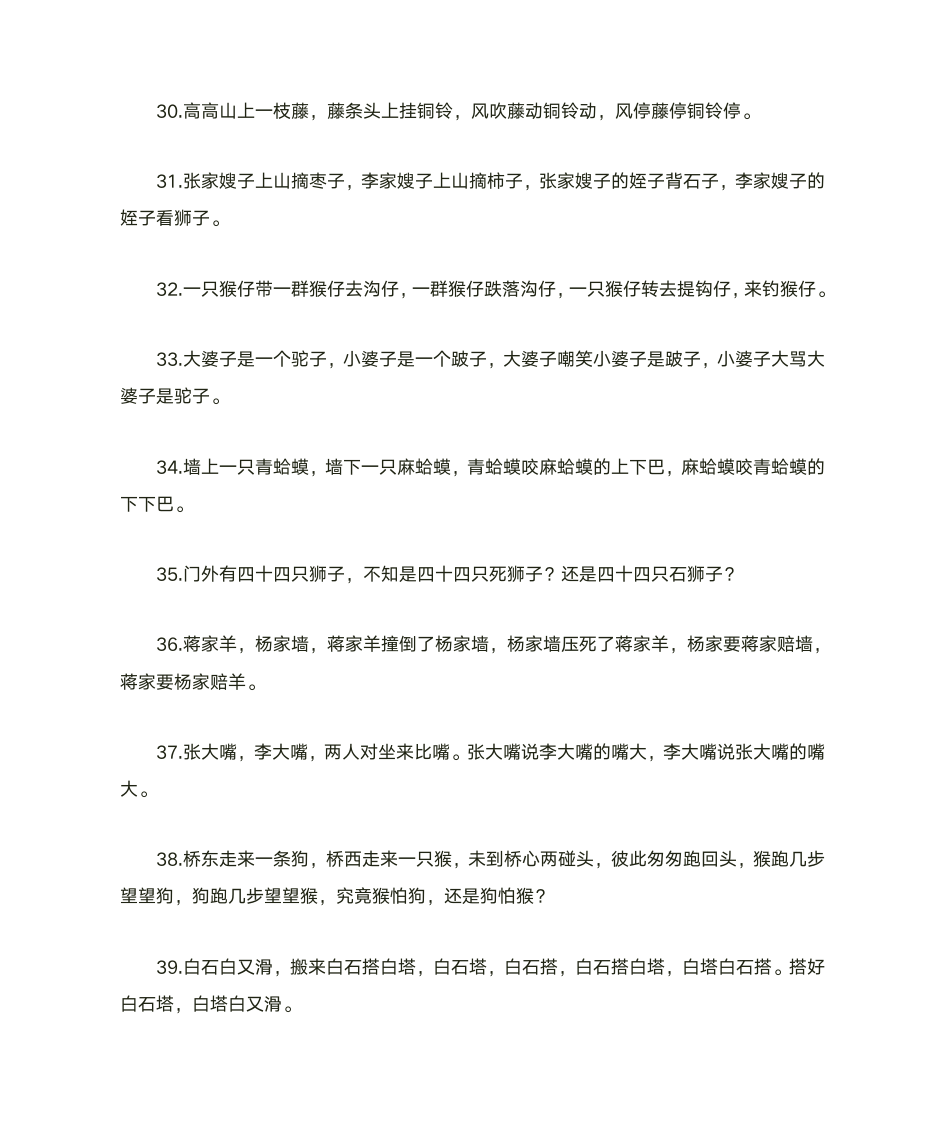 白话绕口令第7页