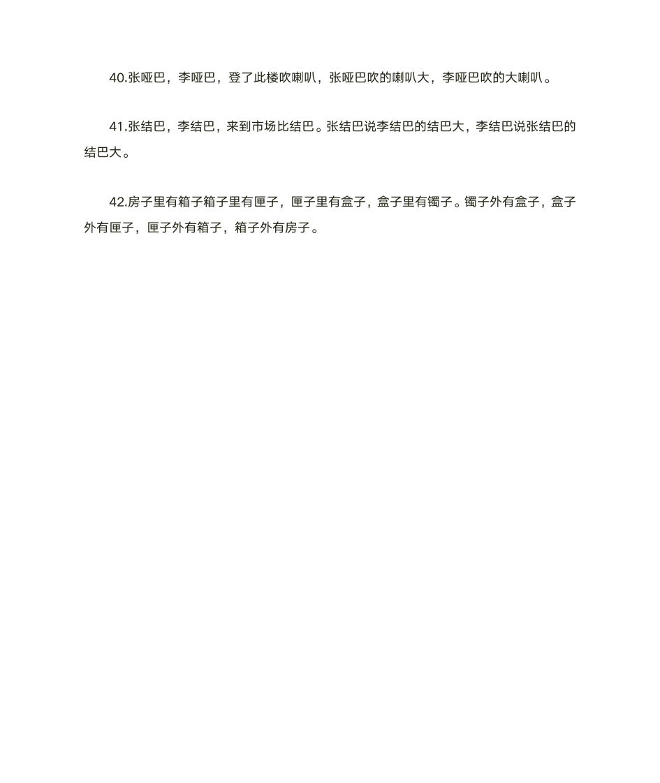 白话绕口令第8页