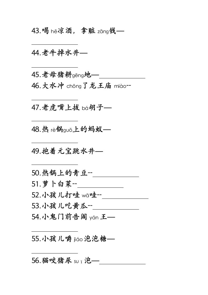 歇后语儿歌100填空1第4页