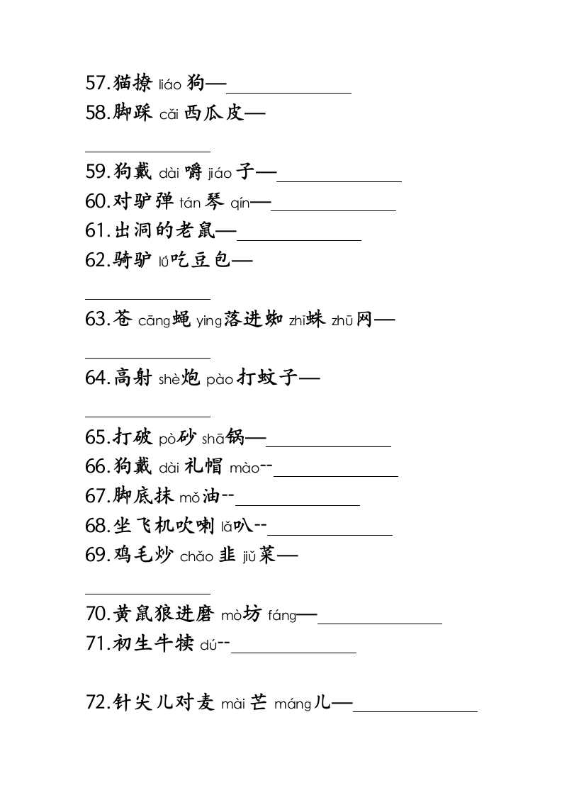 歇后语儿歌100填空1第5页