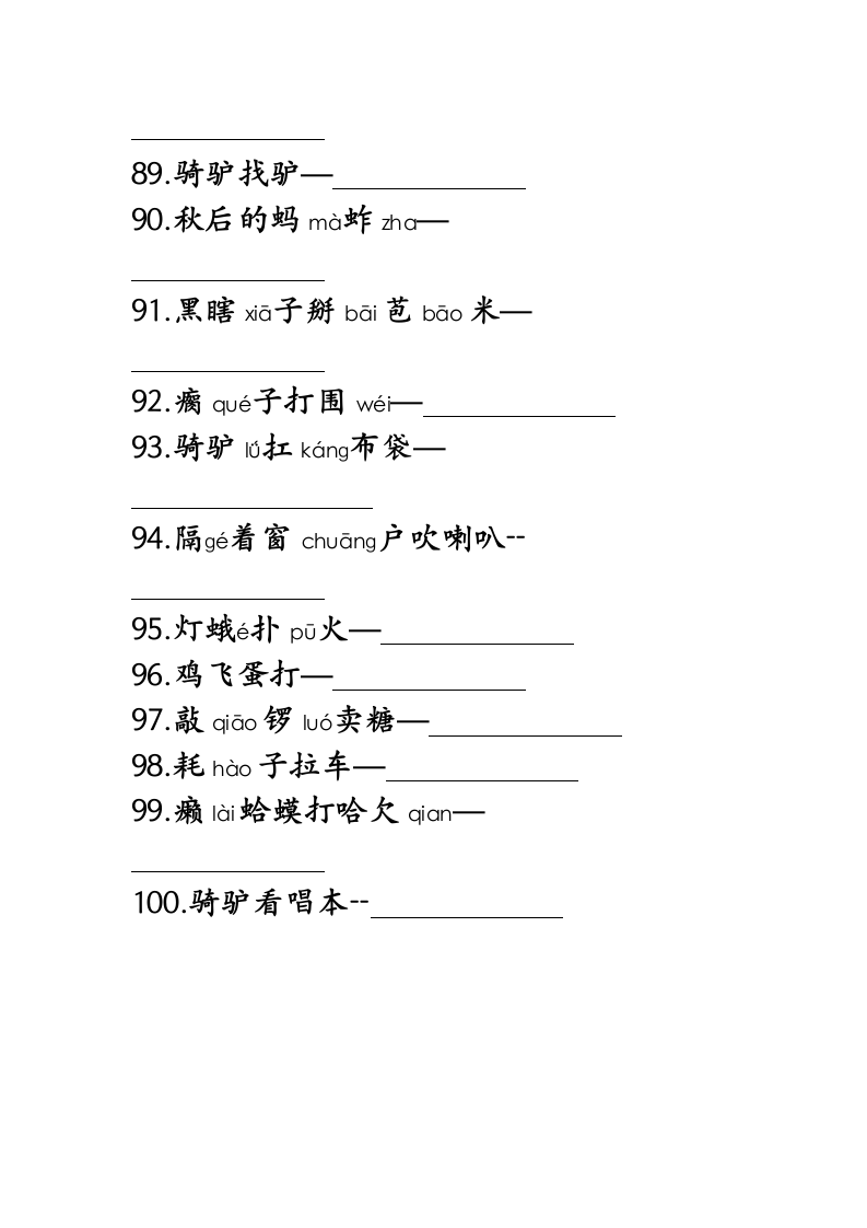 歇后语儿歌100填空1第7页