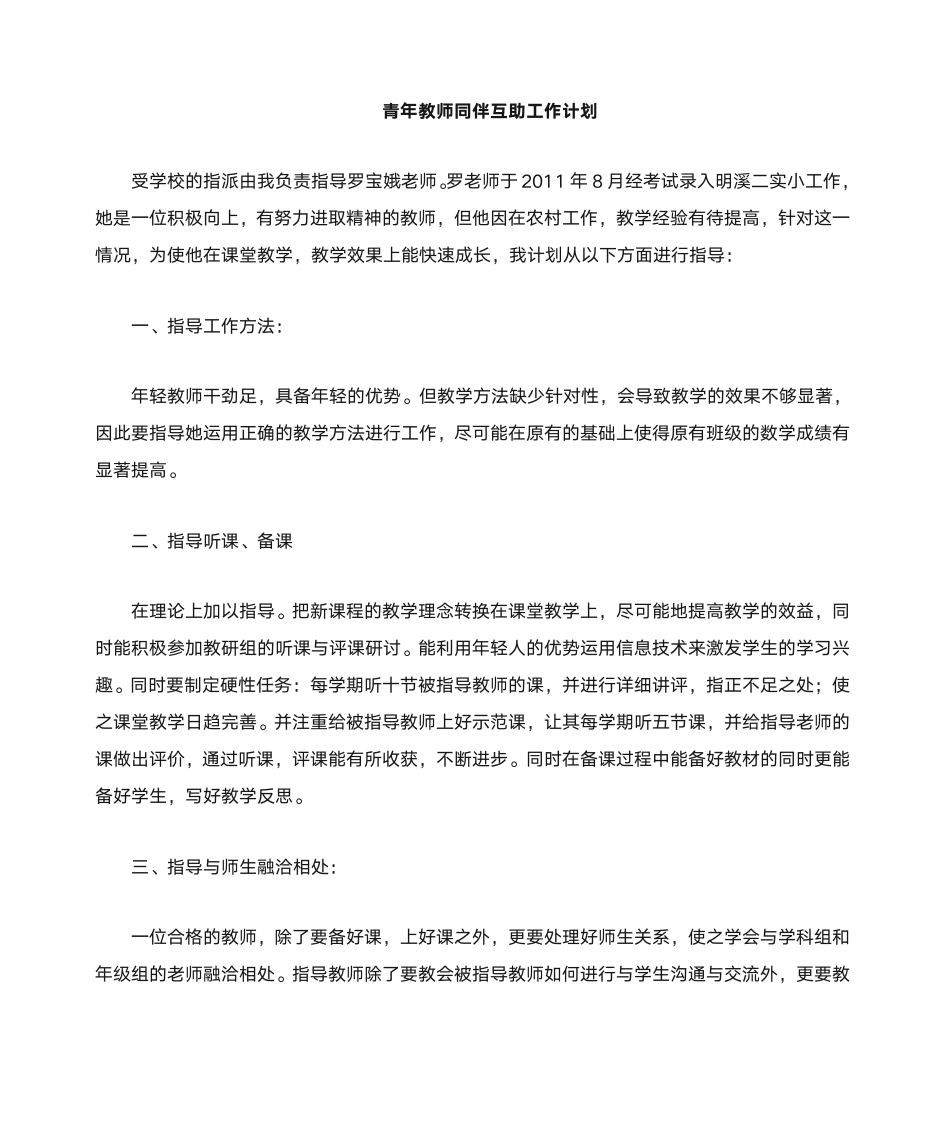 指导教师工作计划第1页