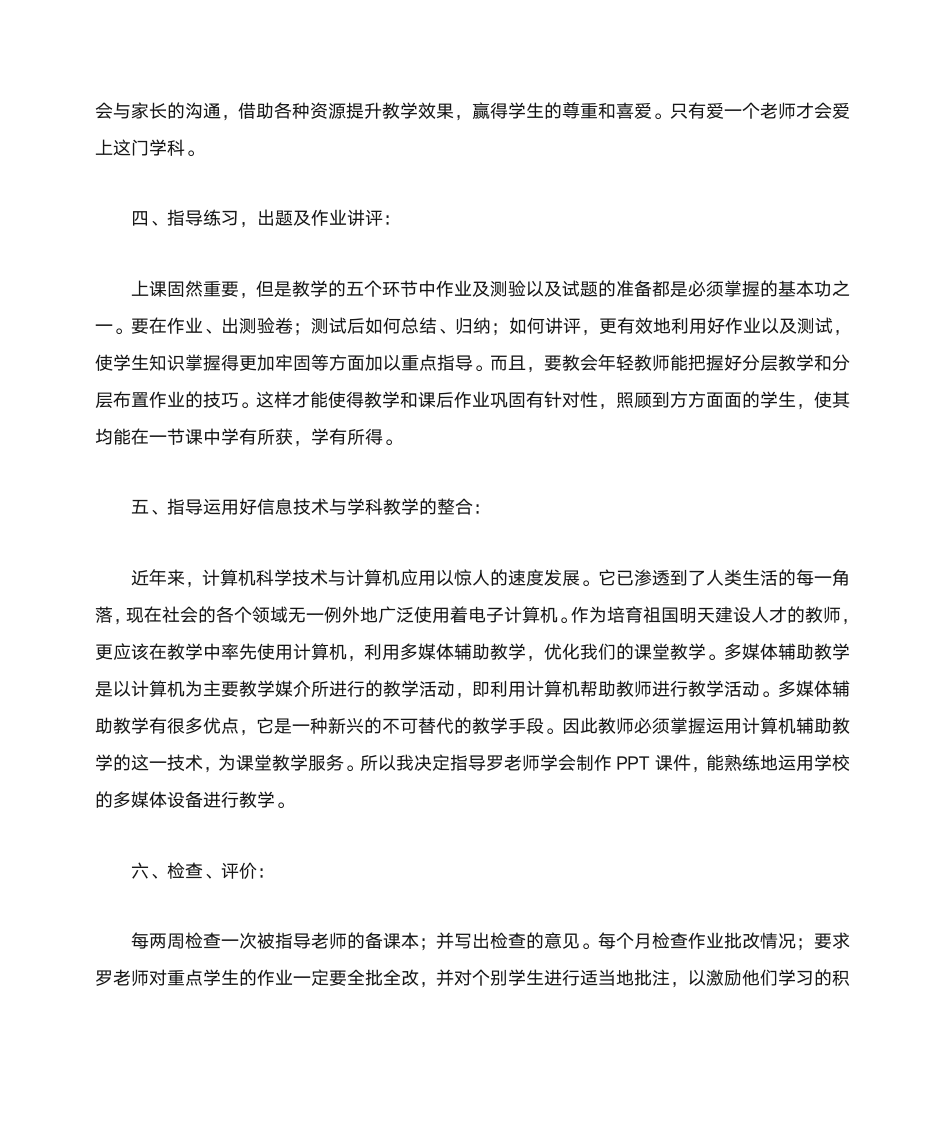 指导教师工作计划第2页