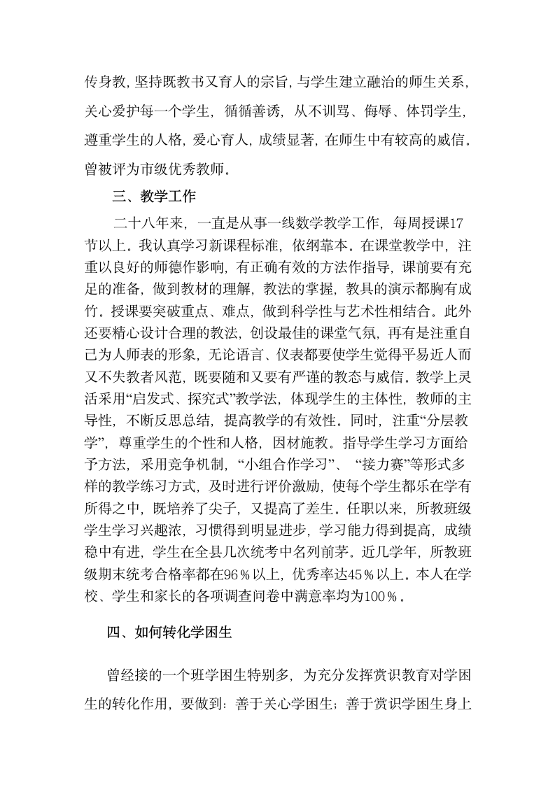 中级职称评审述职报告第2页