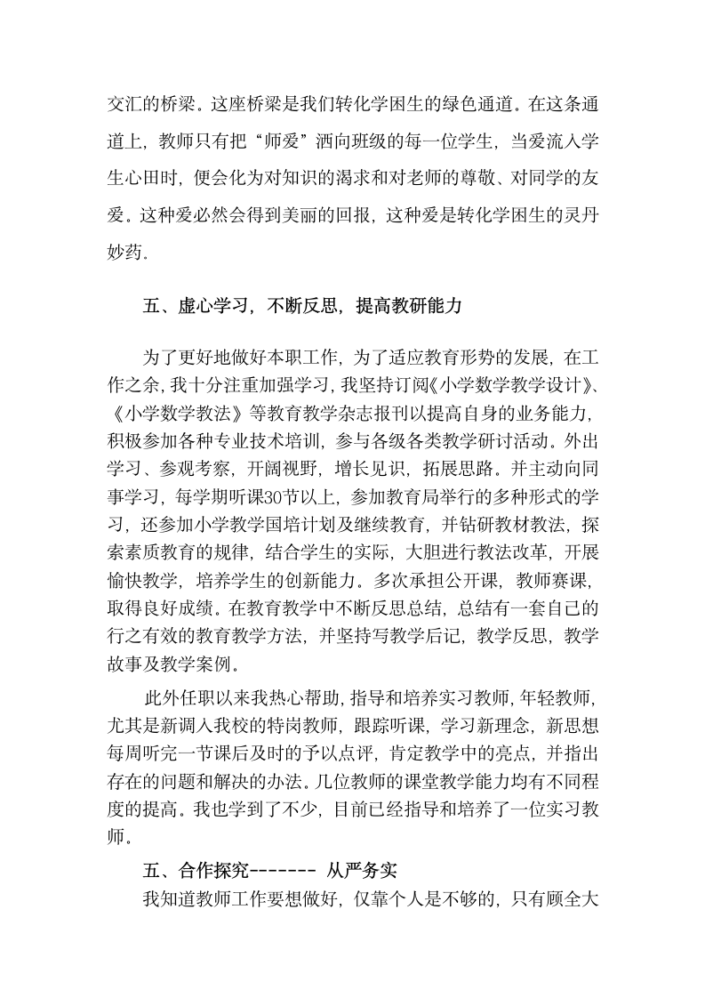 中级职称评审述职报告第5页