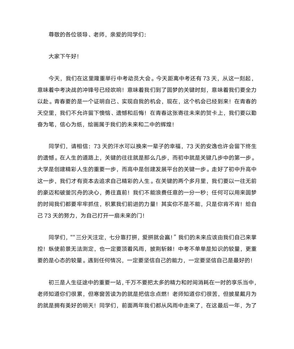 中考动员会教师发言稿[1]第1页