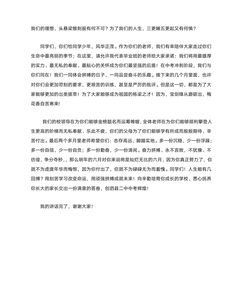 中考动员会教师发言稿[1]第2页