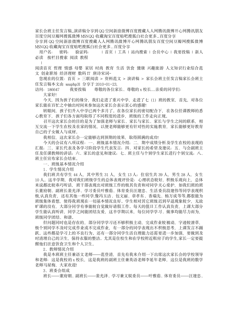 家长会班主任发言稿_演讲稿第1页