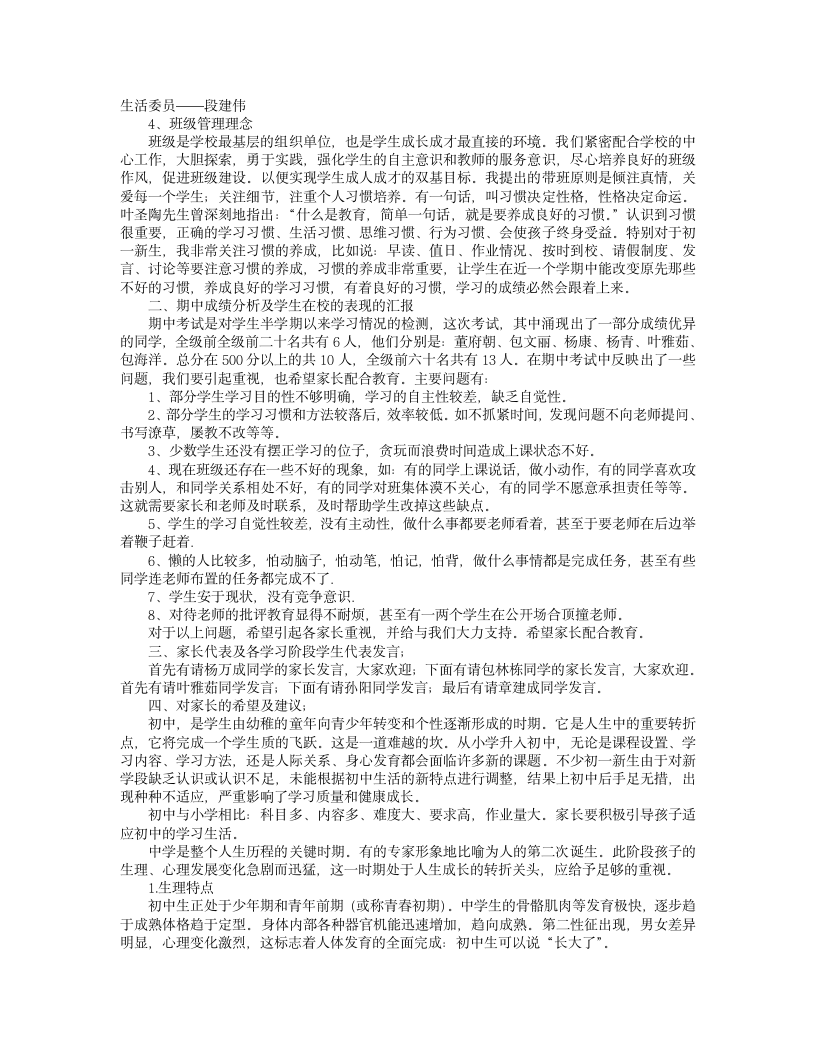 家长会班主任发言稿_演讲稿第2页