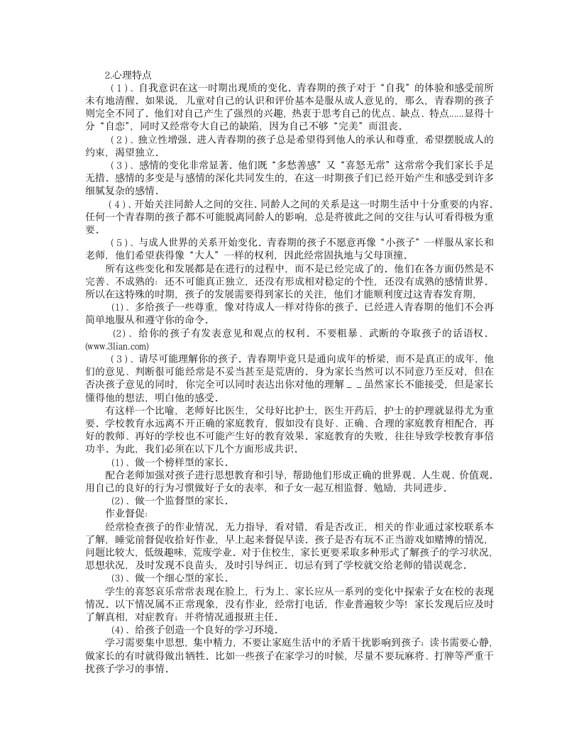 家长会班主任发言稿_演讲稿第3页