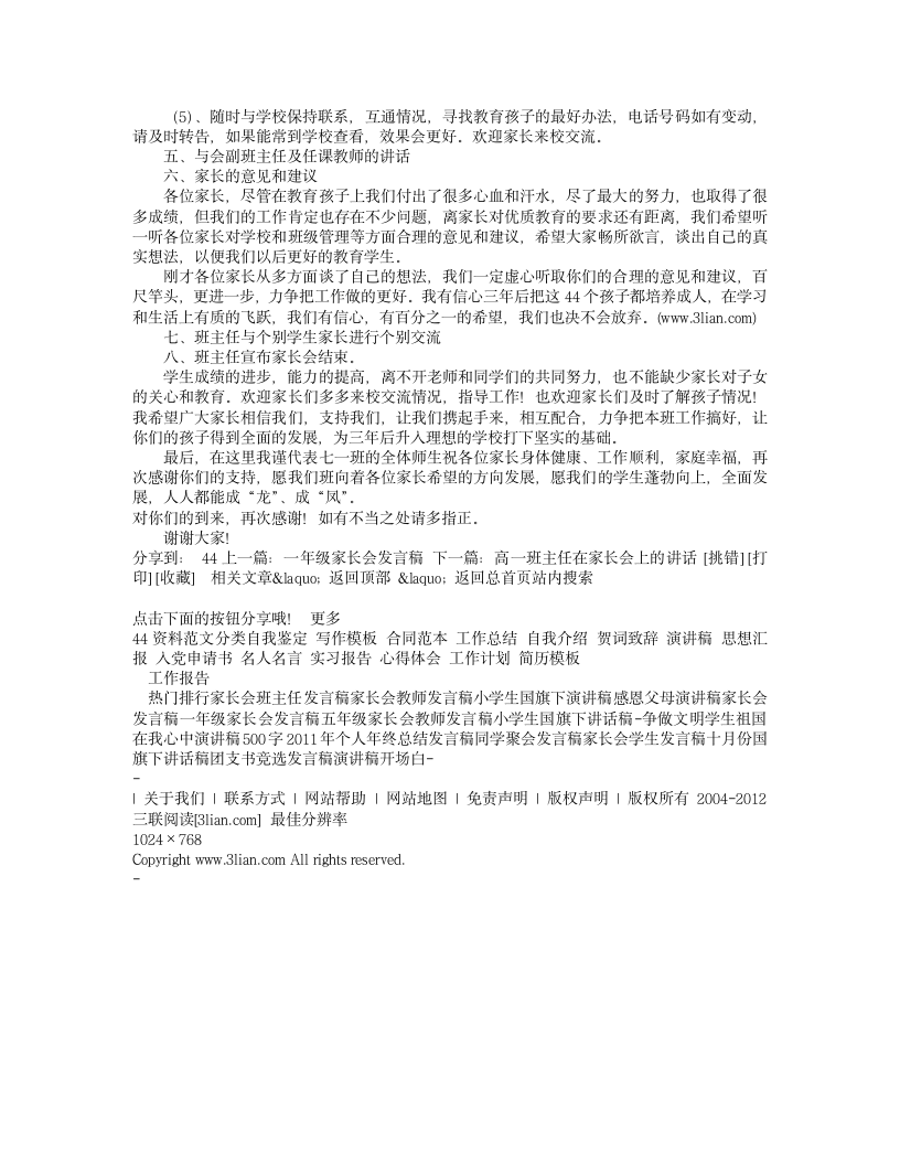 家长会班主任发言稿_演讲稿第4页