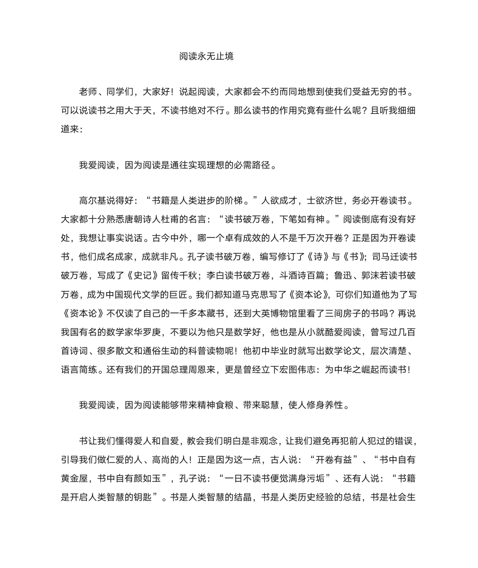 读书沙龙发言稿