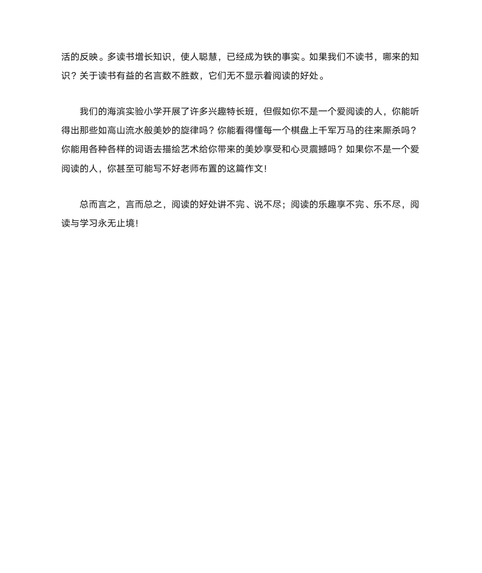 读书沙龙发言稿第2页