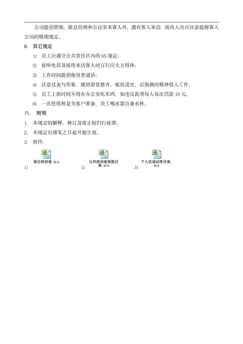 办公室6S管理制度第3页