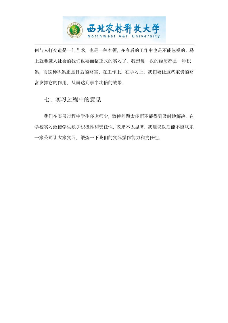 会计实习报告第4页